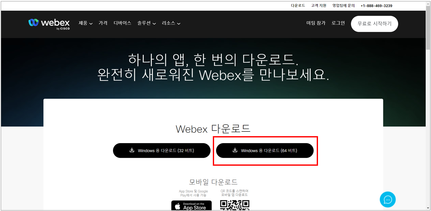 webex 화상회의 이미지