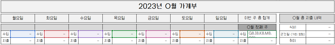 엑셀가계부