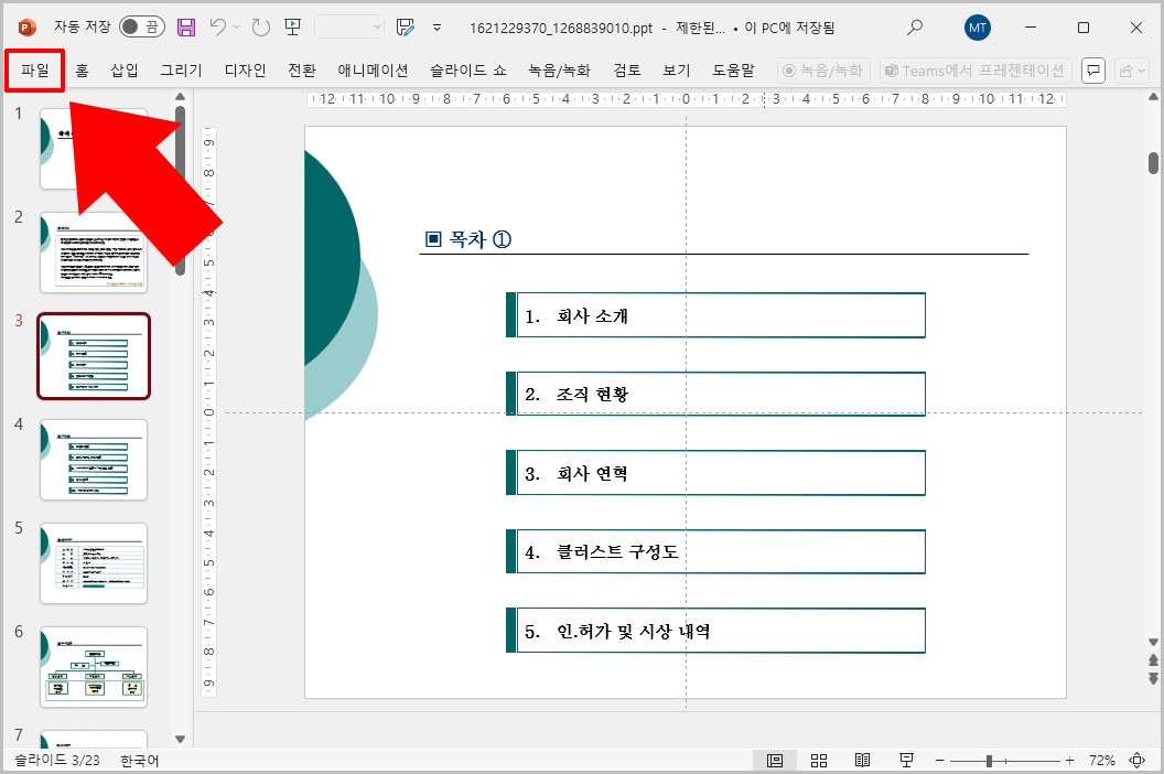 파워포인트 파일 설정