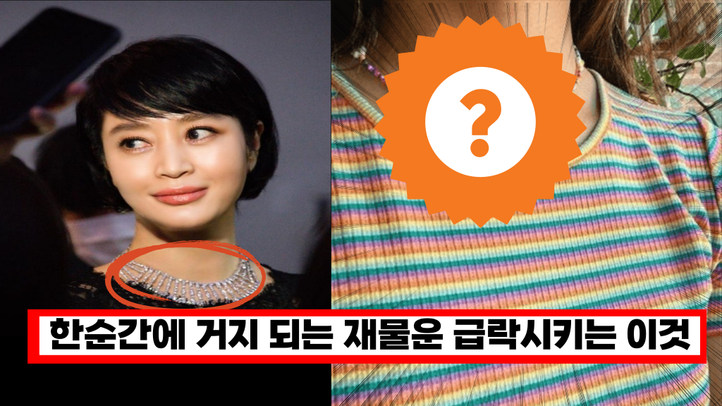 이것 착용하면 한순간에 거지 됩니다. 절대 착용하면 안되는 악세서리