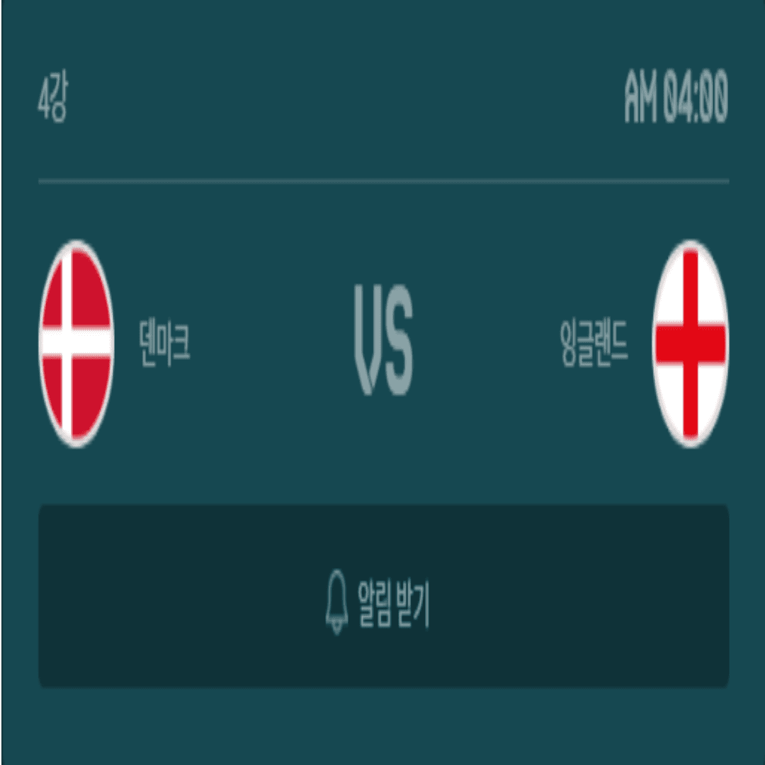 잉글랜드 덴마크 유로2020 4강 경기일정
