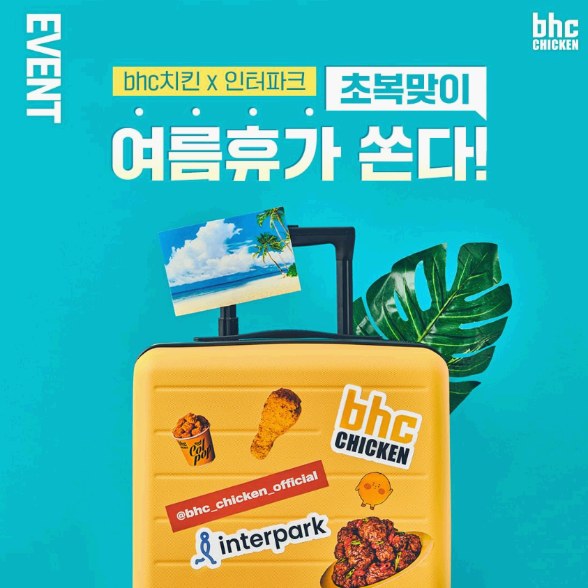 bhc치킨과 인터파크