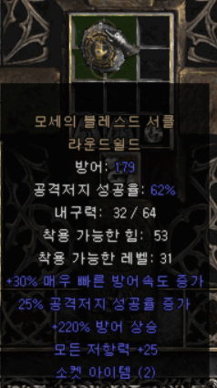  으뜸 모세방패(업으뜸 모세방패)