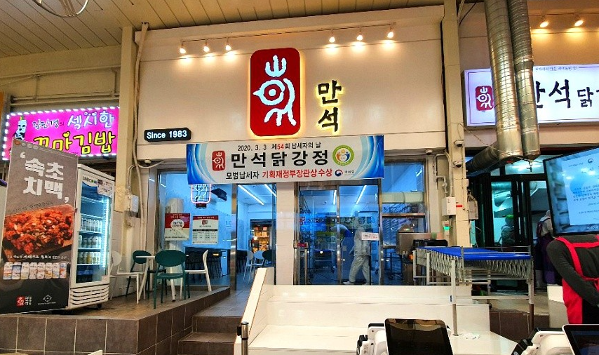 만석닭강정