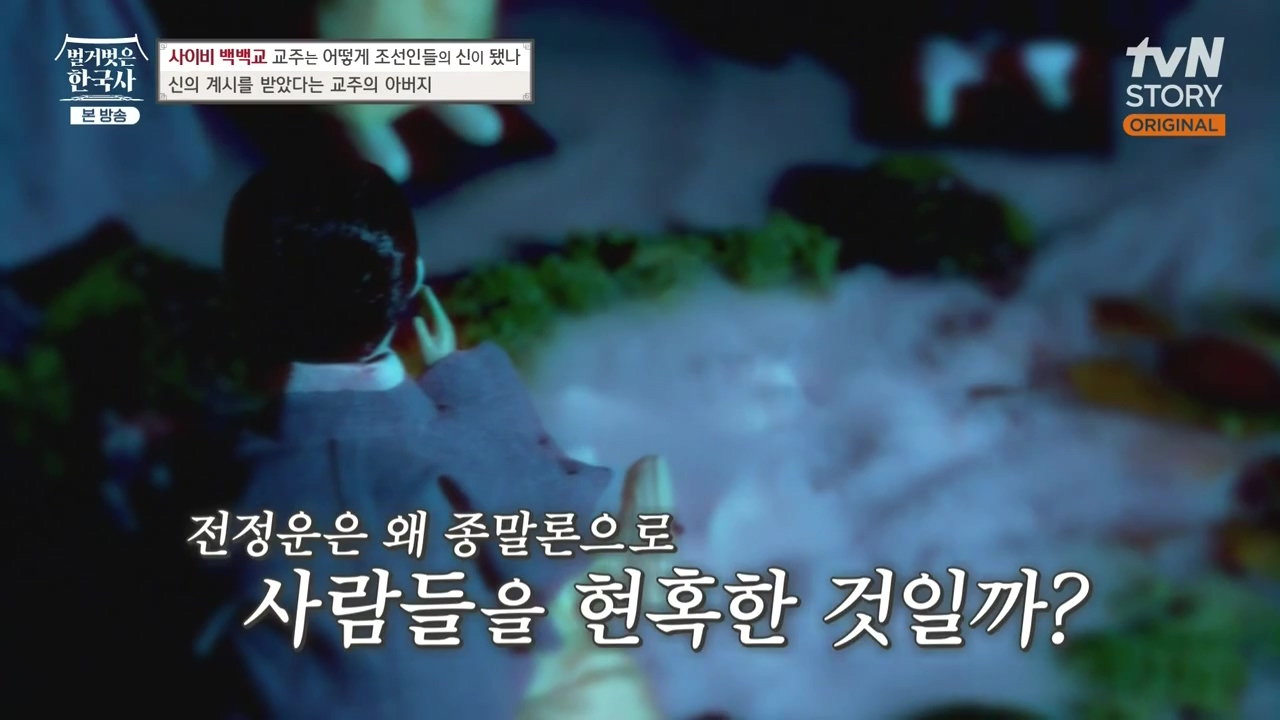 벌거벗은 한국사.E55.230511p-NEXT.mp4_20231008_182039.248.jpg