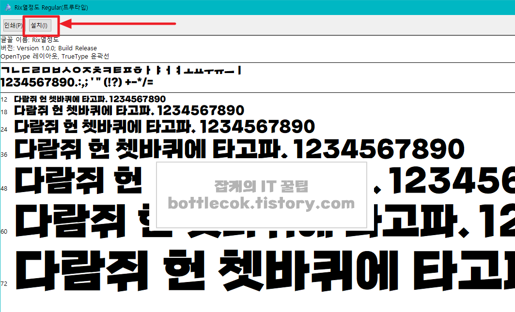  무료폰트다운, 폰트적용 설치하는 3가지 방법