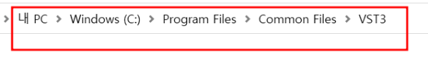 큐베이스 VST3파일 설치 기본 경로