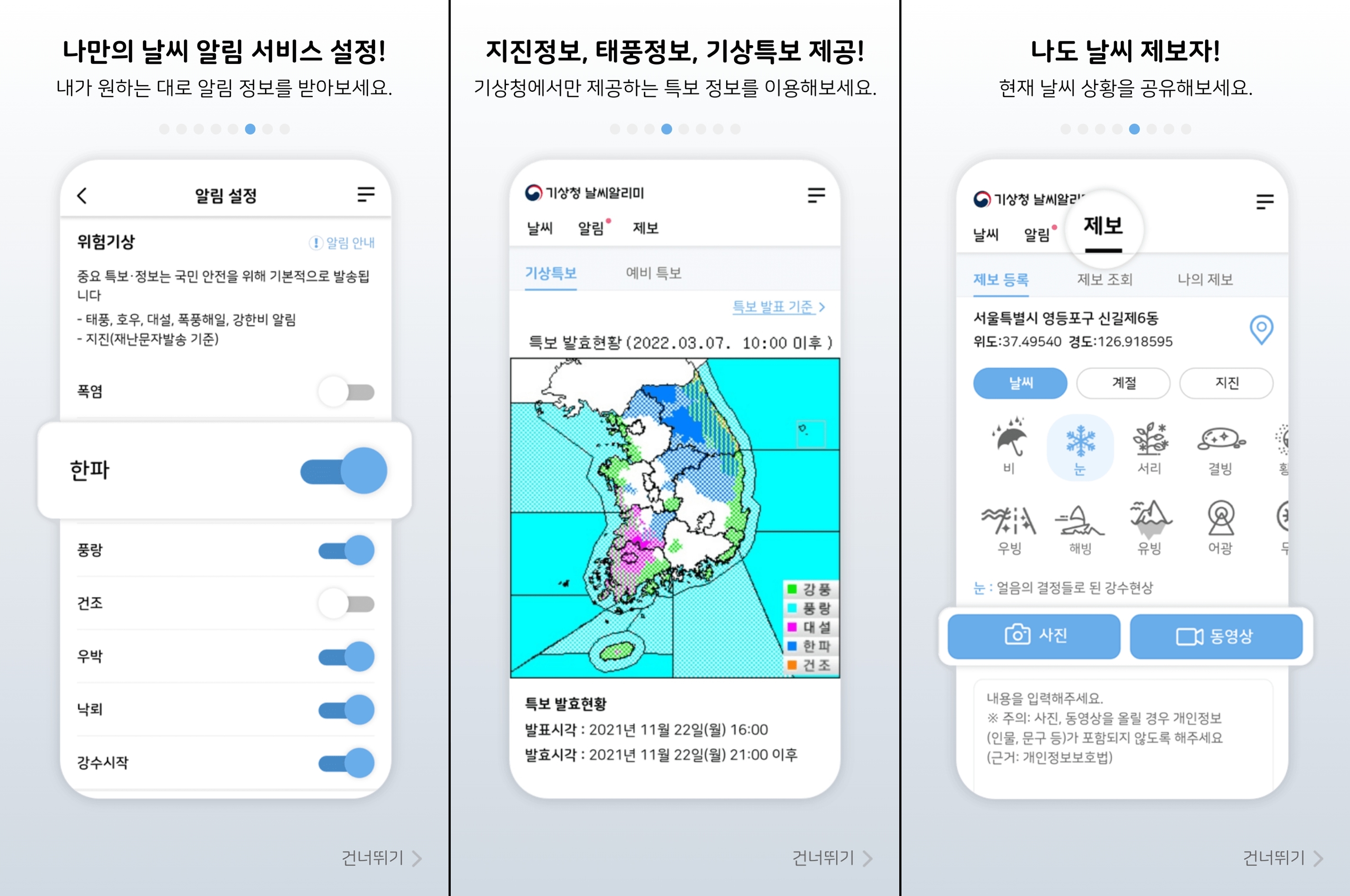 날씨 알리미 어플 기능 정보