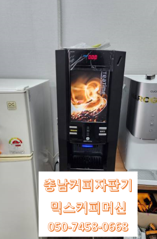  가성비 좋은 충남커피자판기렌탈 설치가 필요하시다면 올커벤과