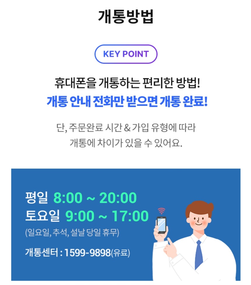  쿠팡 로켓모바일 휴대폰 판매부터 개통까지