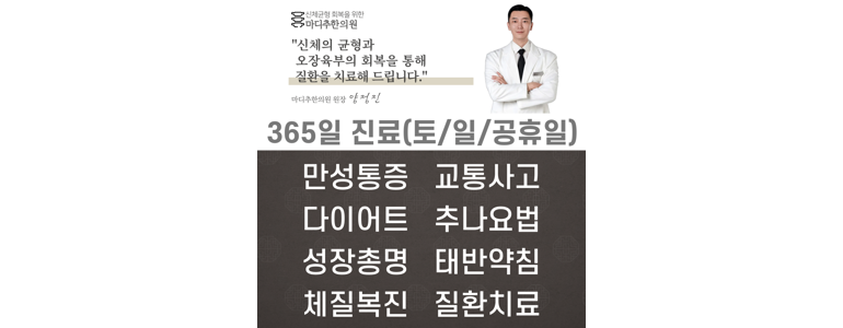 고령군 근처 한의원 추천 잘하는곳 유명한곳 가격 비용 금액 후기 추나 침치료 한방병원 -
마디추한의원
고령군 한의원