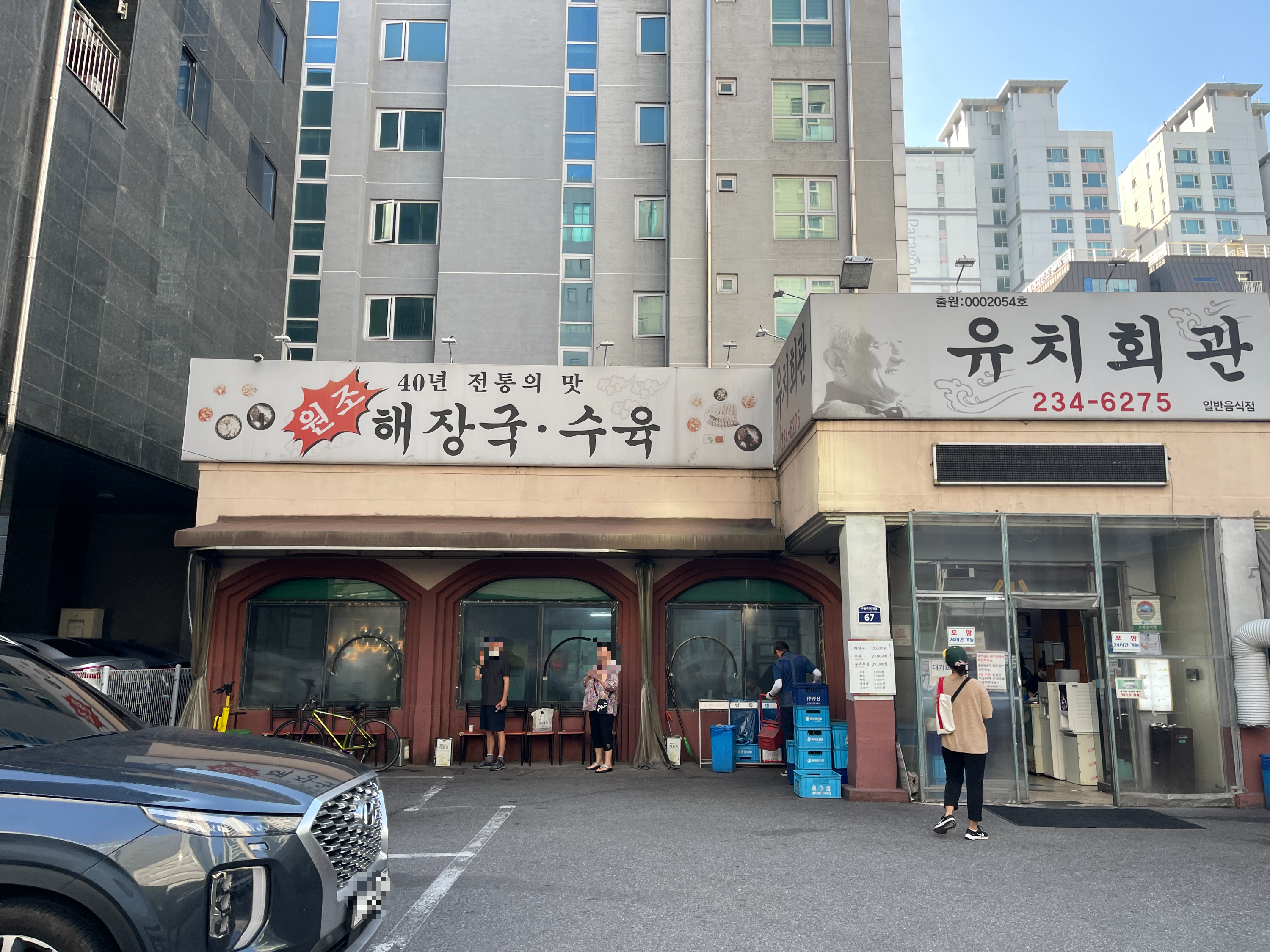  [수원 인계동 로컬 맛집]  24시간 맑은 해장국  "유치회관"