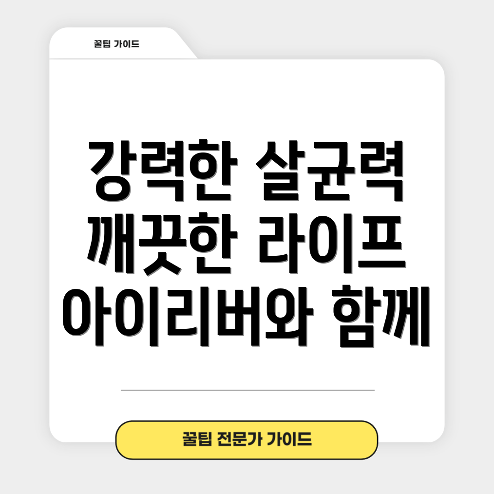 아이리버 캐시 강력 살균기