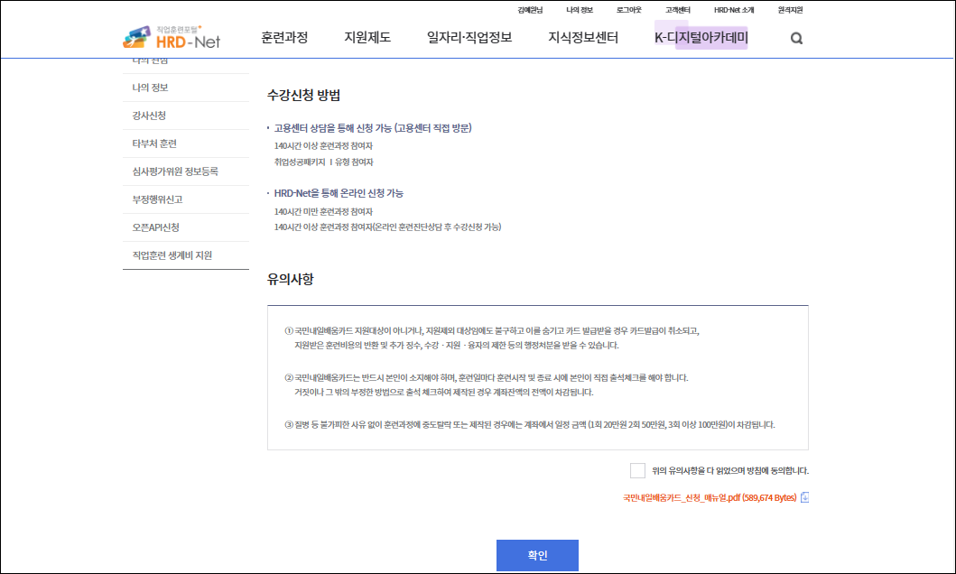 국민내일 배움카드 신청 3