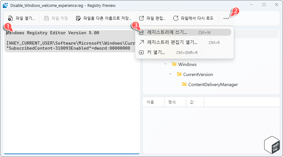 레지스트리 미리 보기 &gt; 자세히 보기 &gt; 레지스트리에 쓰기