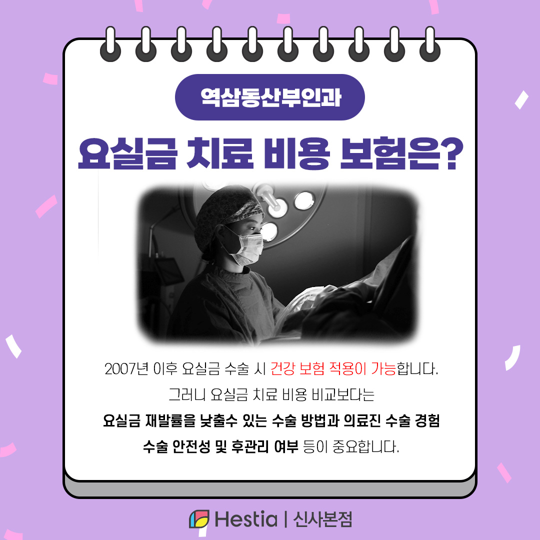 자다가 소변실수 요실금 치료 비용 역삼동산부인과 요실금 치료 비용 보험 되나요?