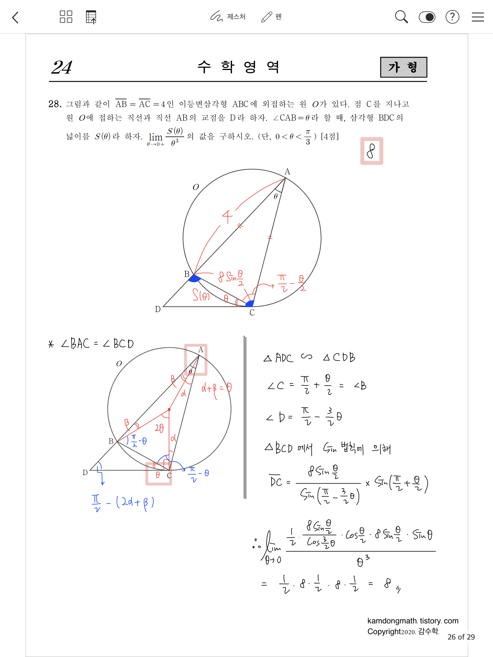 2021학년도-사관학교-1차시험-수학-가형-손글씨-풀이