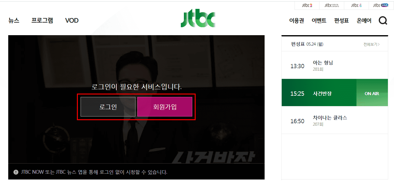 JTBC 온에어