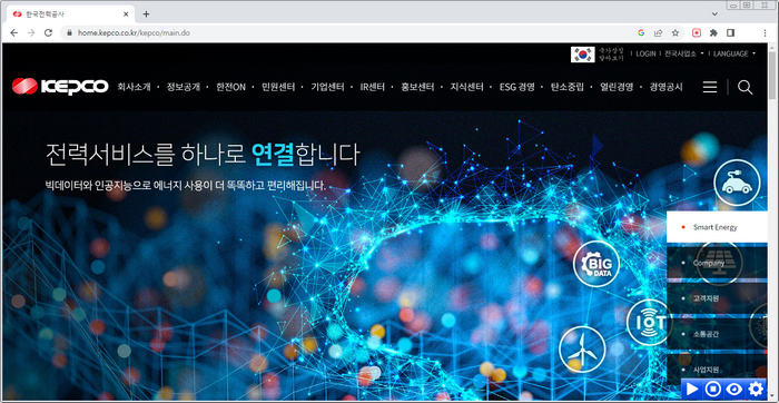 한국전력공사-홈페이지