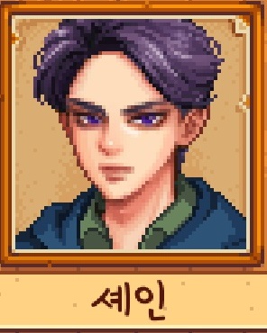  스타듀밸리 셰인 공략, 호감도, 위치