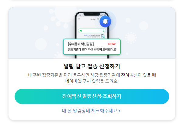 잔여백신 예약 신청 및 조회 "네이버 앱" 이용방법 - News 24