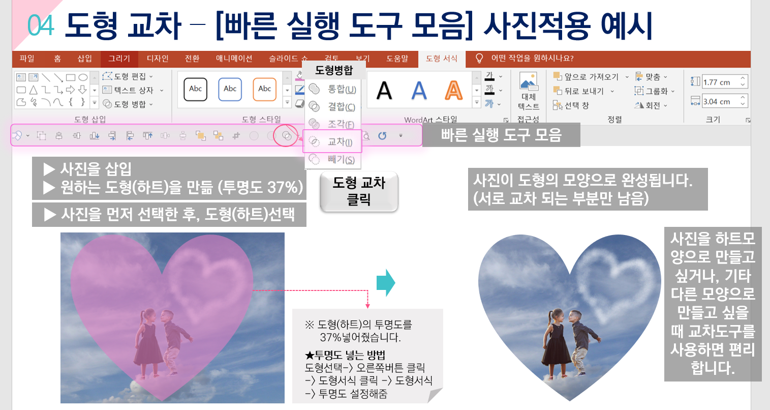 PPT 도형 (그림, 사진) 병합하기 방법