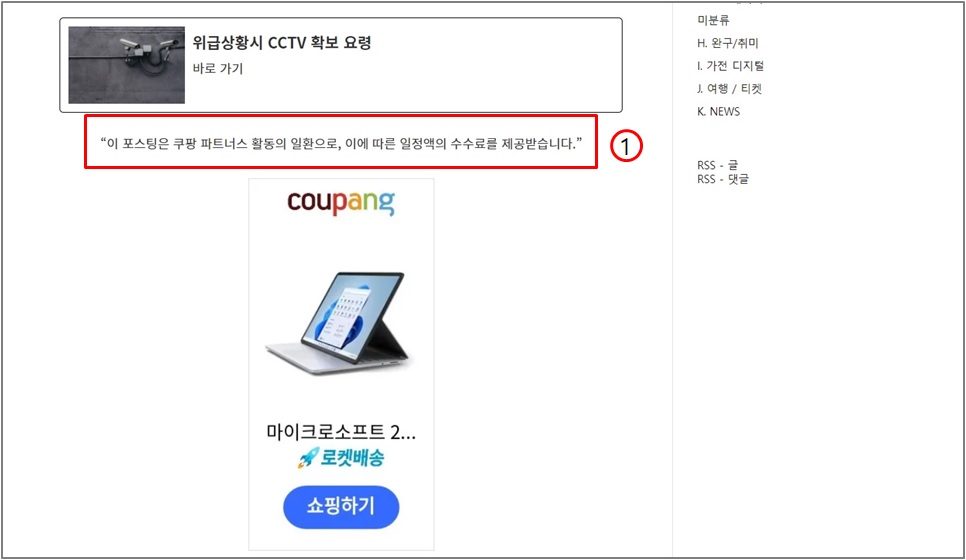 나의 블로그에 쿠팡광고 삽입