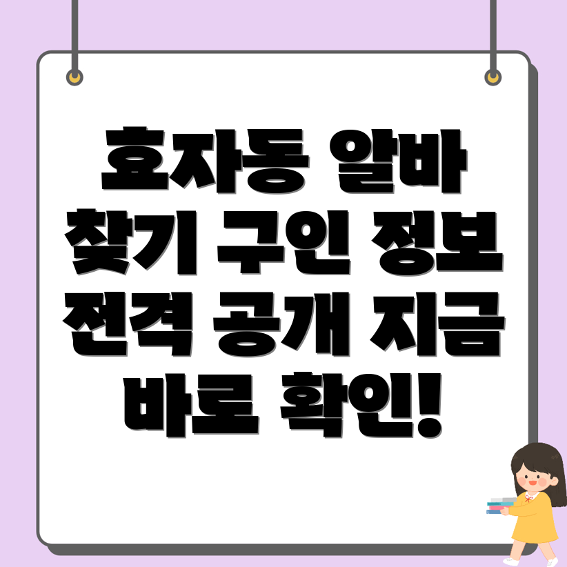 춘천시 효자동 일자리
