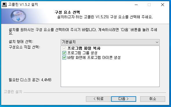 고클린 다운로드