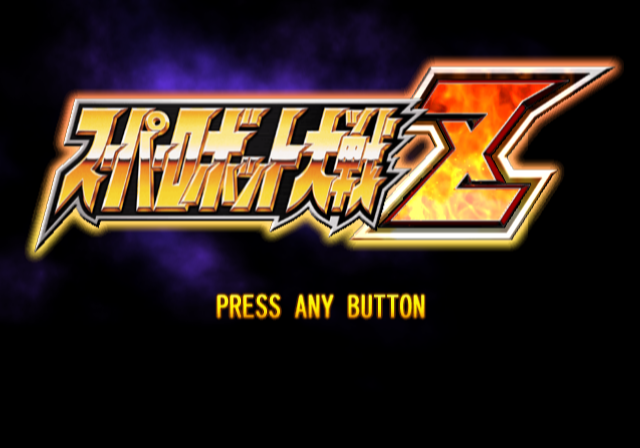  반프레스토 / 시뮬레이션 RPG - 슈퍼로봇대전 Z スーパーロボット大戦Z - Super Robot Wars Z (PS2 - iso 다운로드)