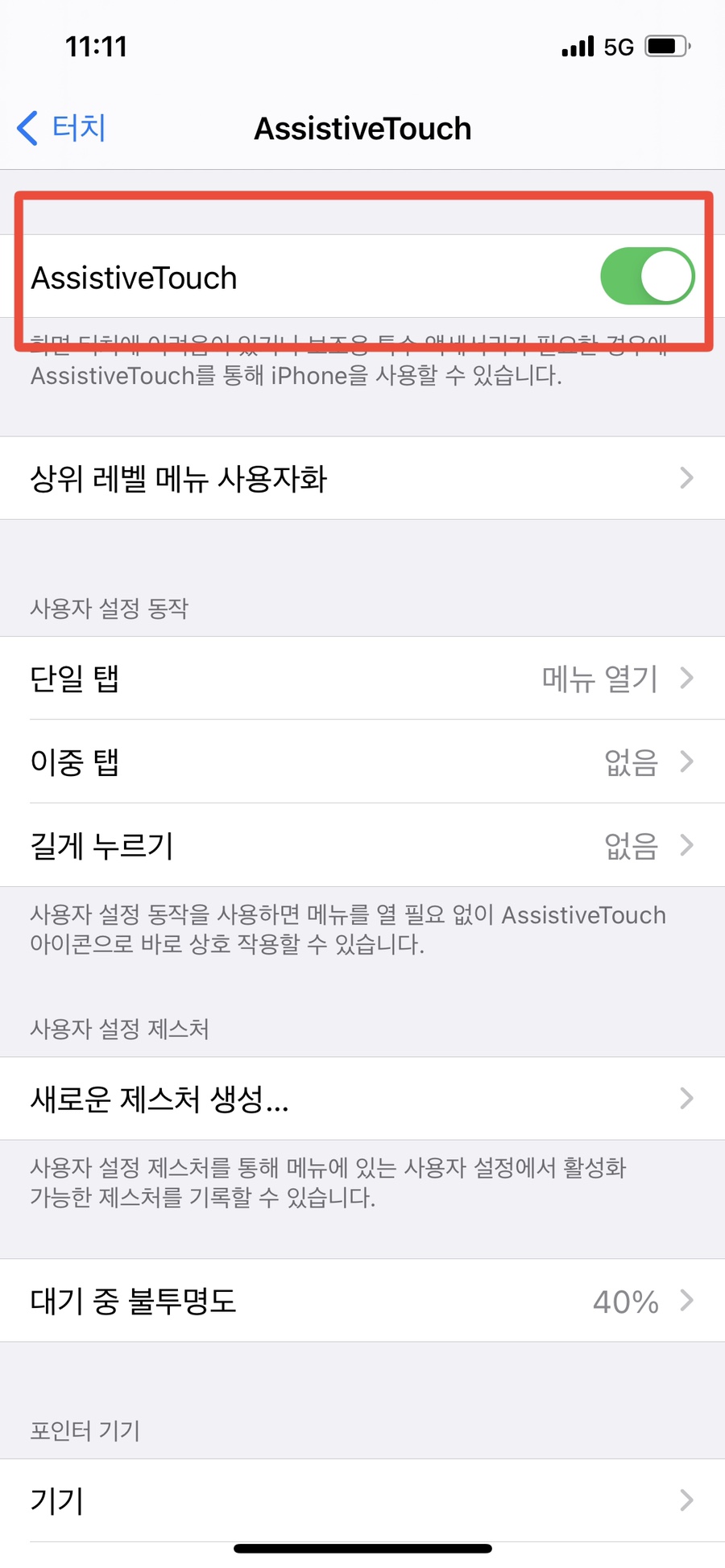 핸드폰 인터넷 느려질때 아이폰 메모리 정리 핸드폰이 8