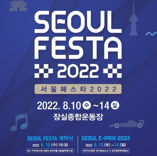 2022 서울 페스타
