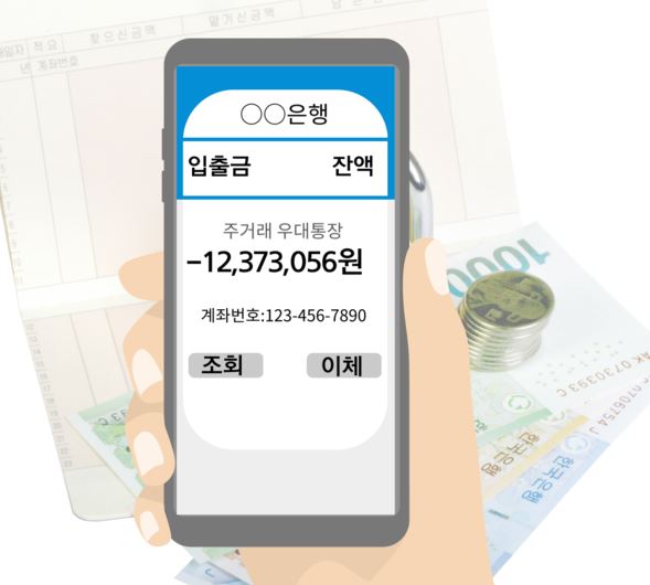 핸드폰-안에-마이너스-금액-통장