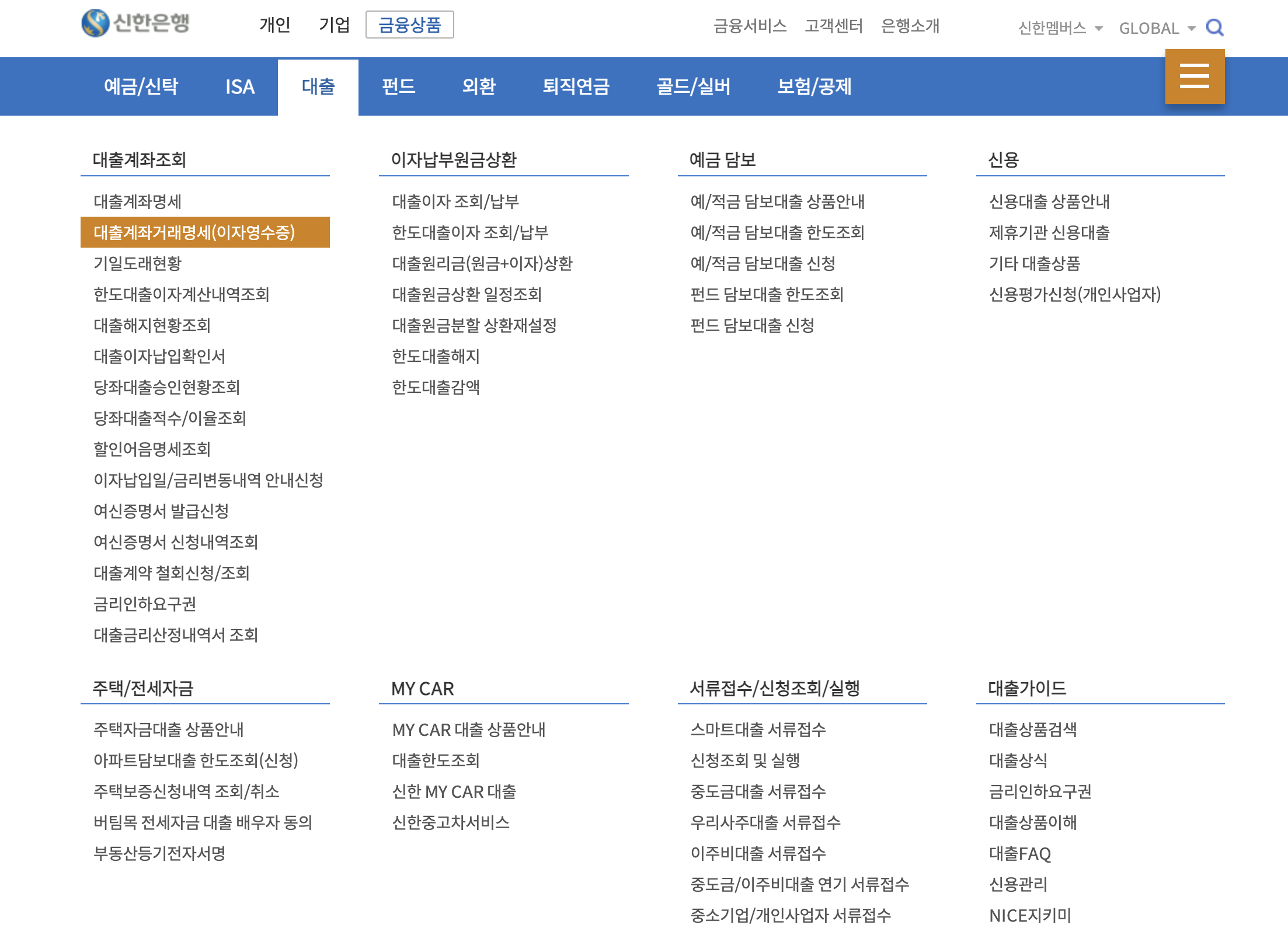  신한은행 대출 원금상환내역 발급받는 방법