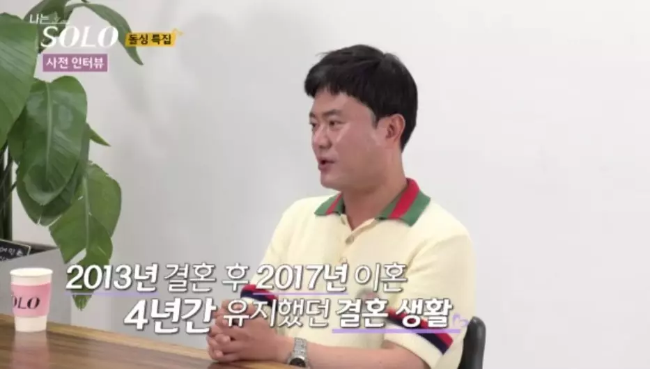 결혼생활은 4년정도