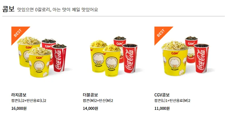 CGV 콤보 메뉴