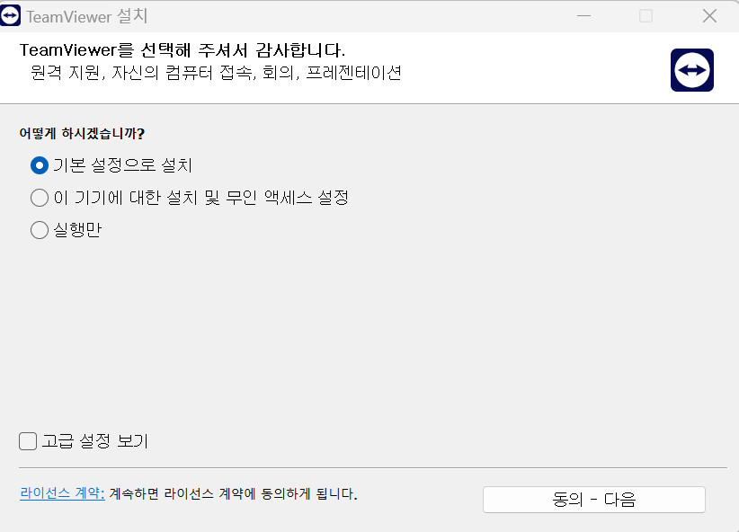팀뷰어 설치 시작