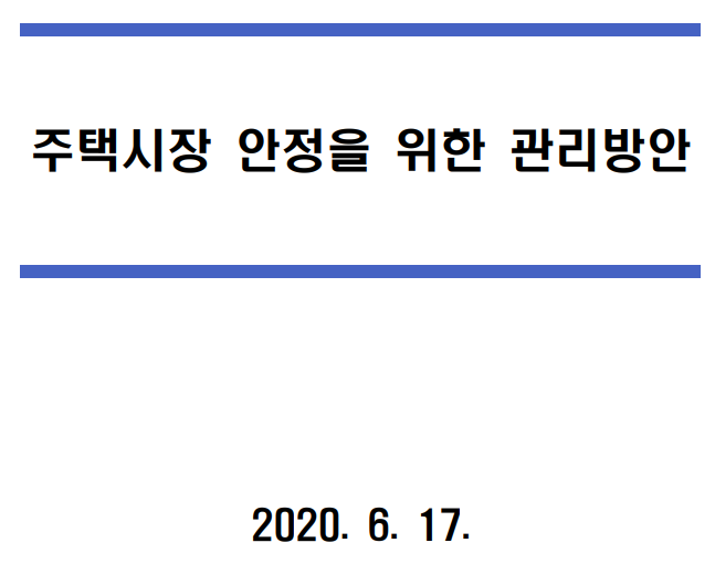 617부동산대책