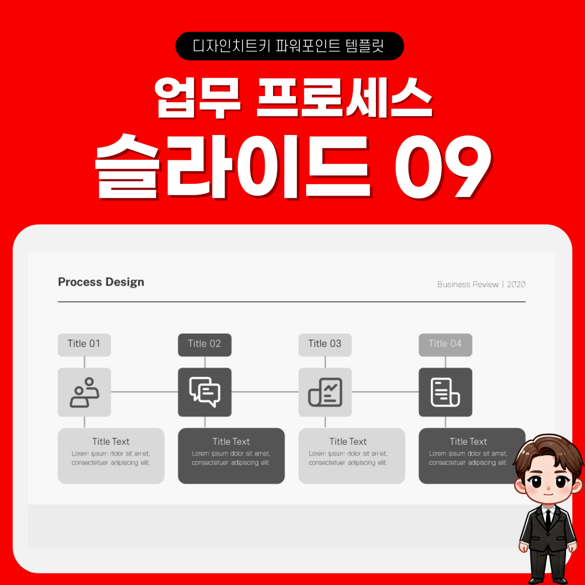 업무-흐름도-피피티-템플릿-페이지-9