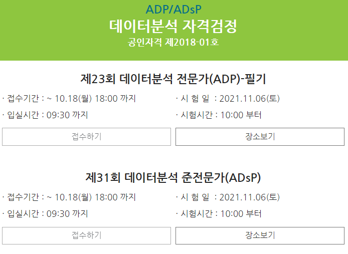  ADsP(데이터분석 준전문가) 자격증 파헤치기