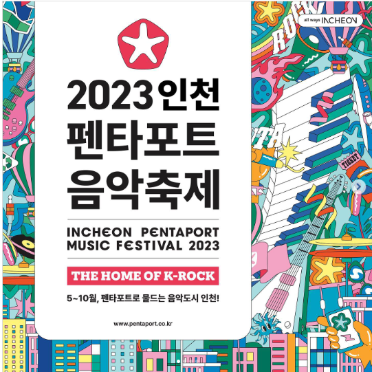  펜타포트 락페스티벌 2023 - 일반 정보 및 예매, 라인업 정보