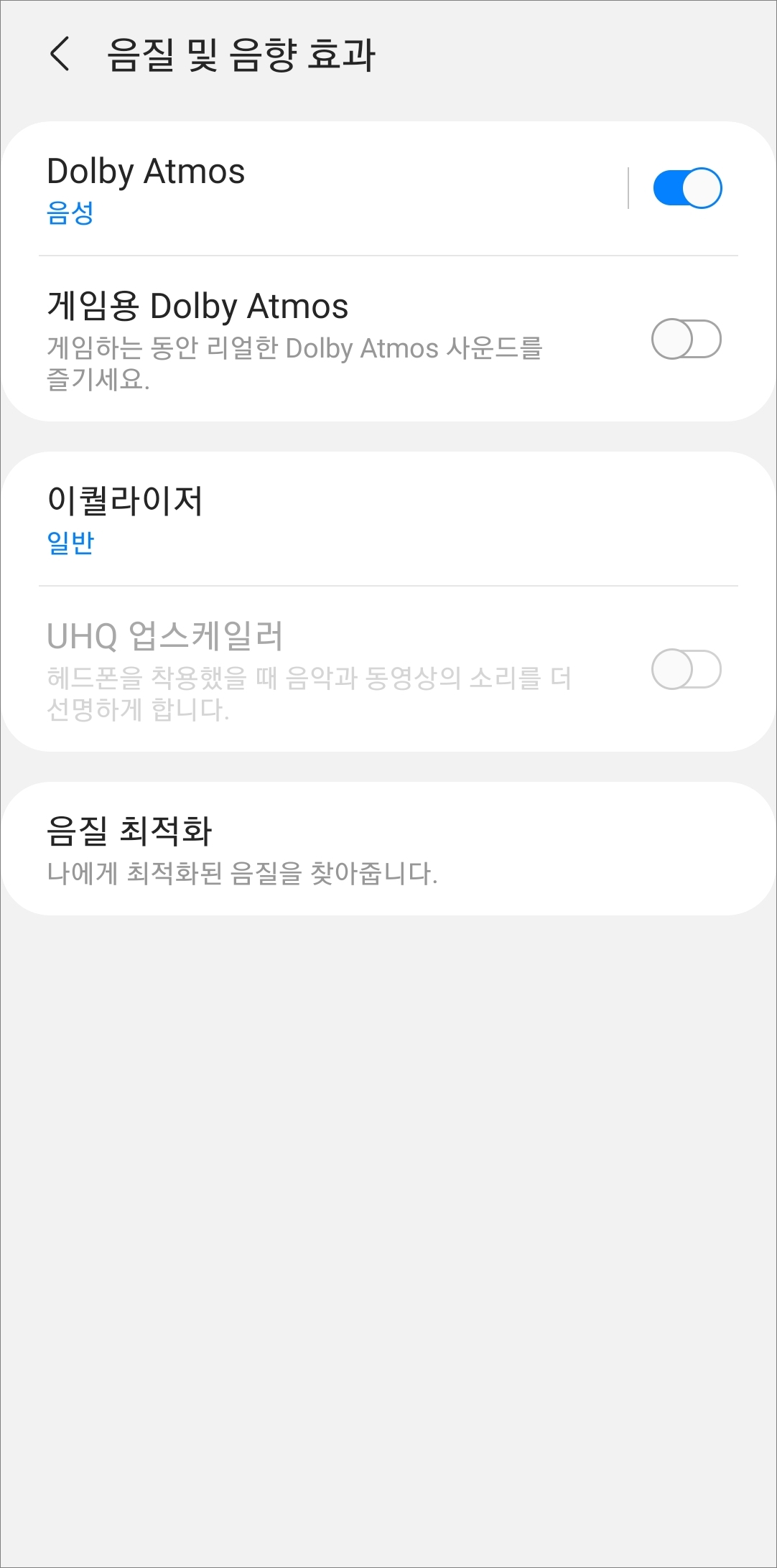 음질 및 음향 효과 메뉴