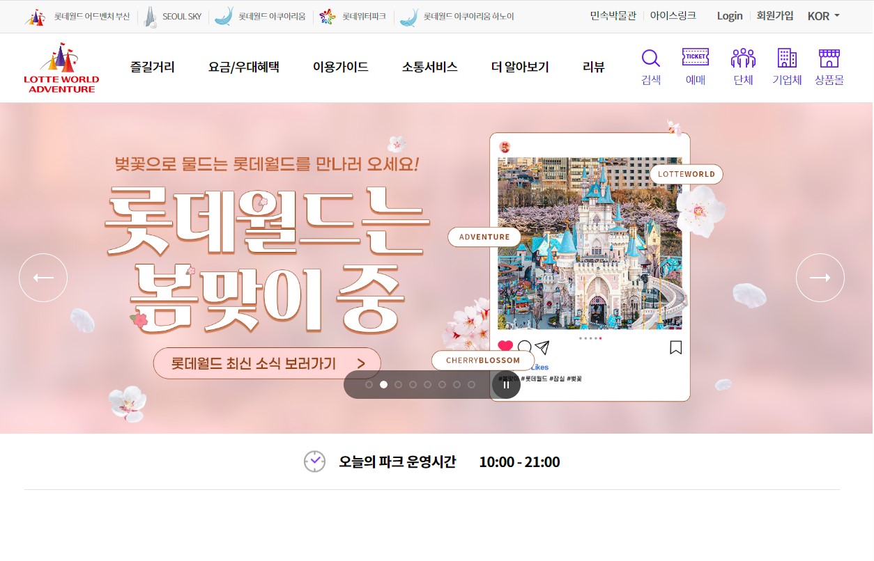 롯데월드