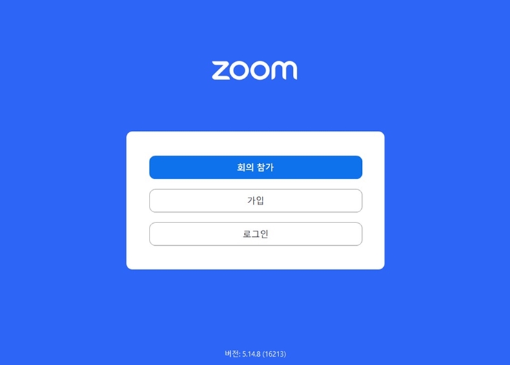 줌 가입하기