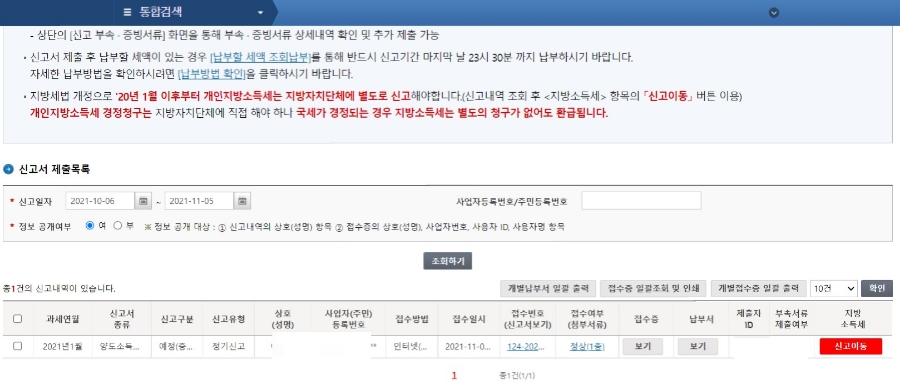 셀프 신고, 쉬운 방법 소개할게요~ 양도소득세 : 홈택스를 통한 10