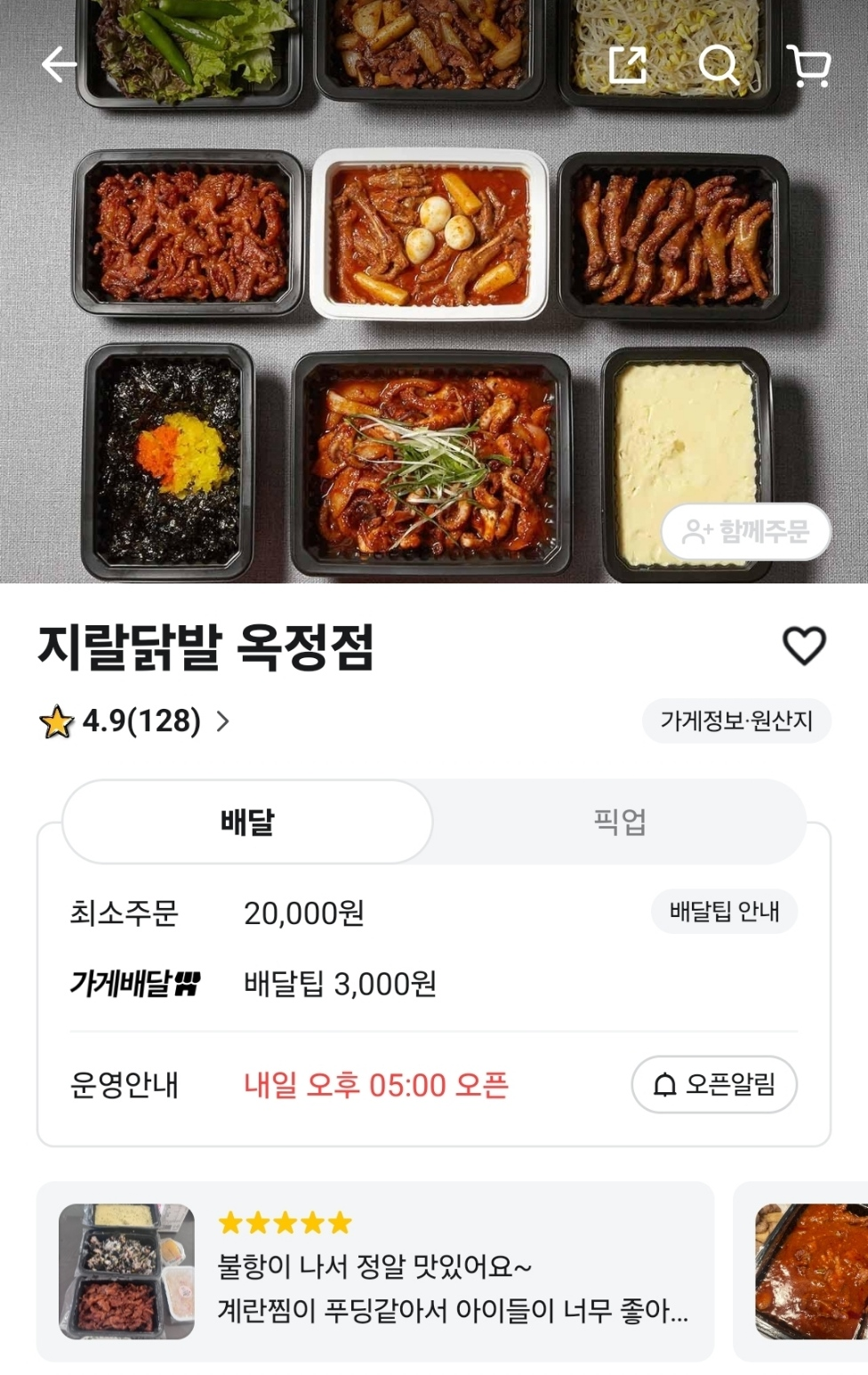 지랄닭발옥정 이미지
