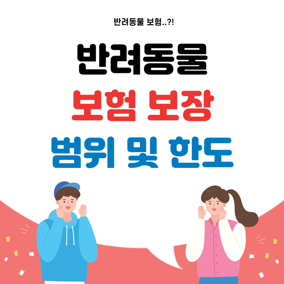 반려동물 보험