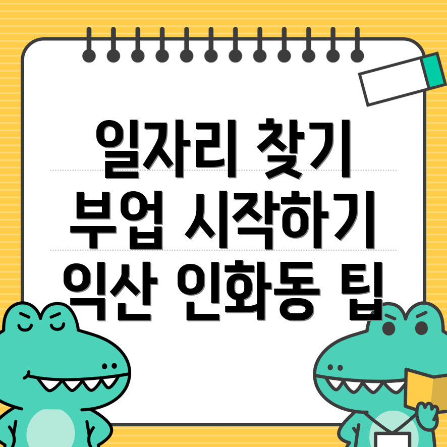 공공 일자리