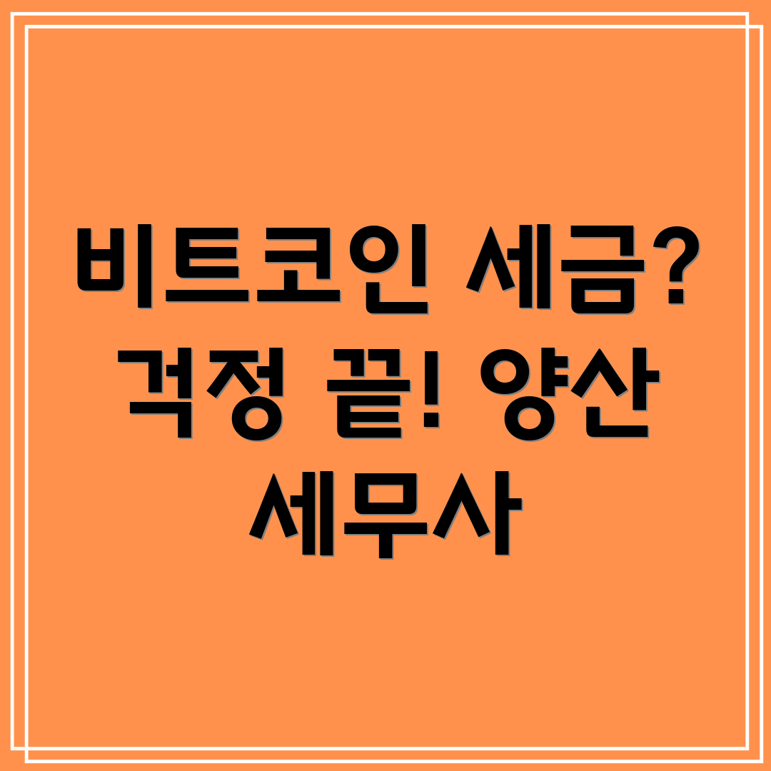 비트코인 세금 신고