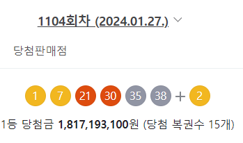  1105회 로또번호 무료 자동추첨기 반자동 추첨기
